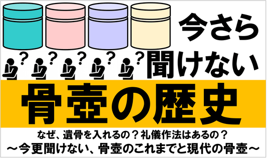 骨壺のはじまり