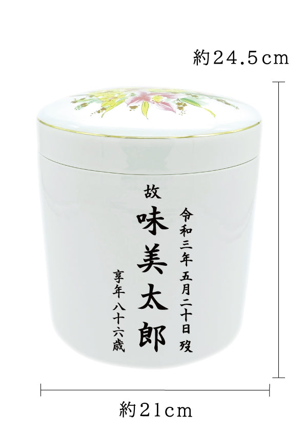 骨壺 ニューブーケ 7寸【名入れ対応可】