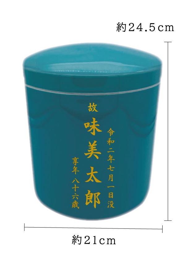 骨壺 青磁 7寸【名入れ対応可】