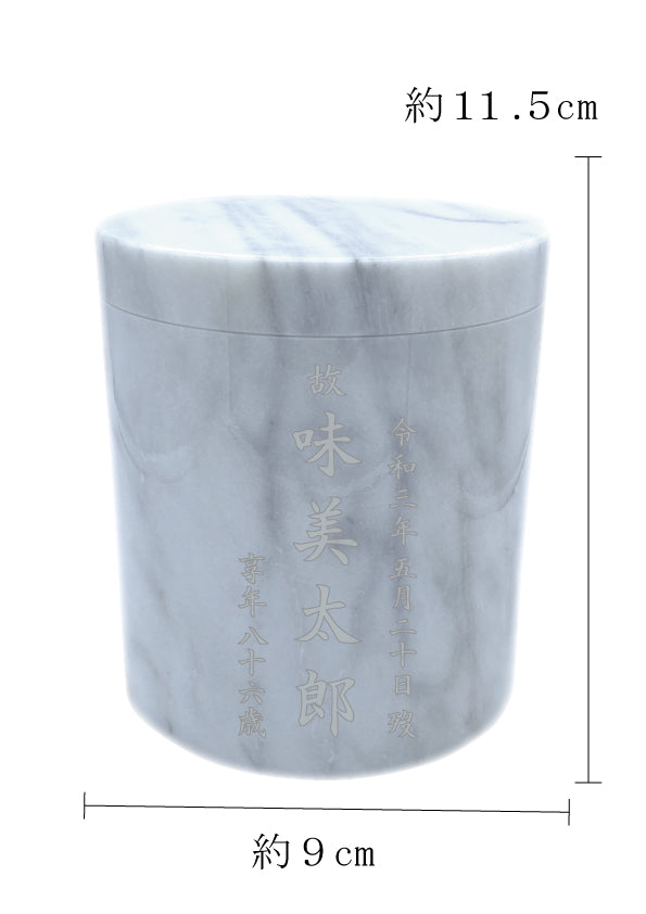 骨壺 大理石 白 3寸【名入れ対応可】