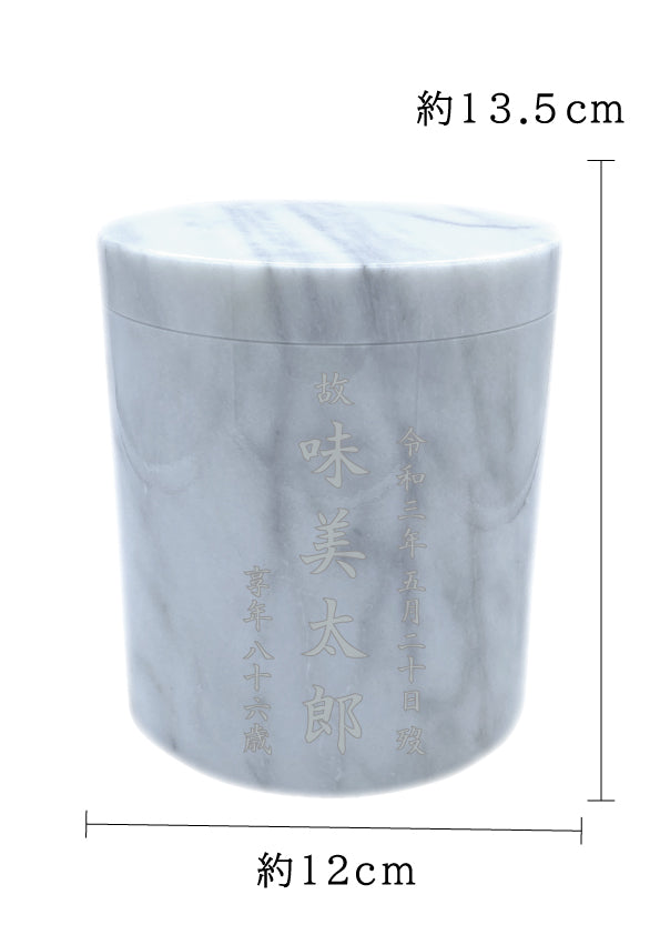 骨壺 大理石 白 4寸【名入れ対応可】