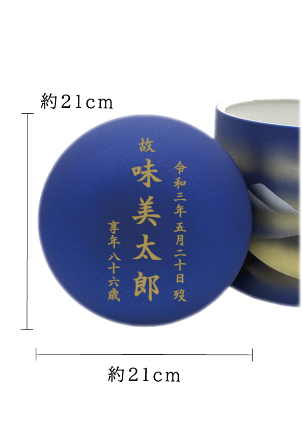 骨壺 雲海 7寸【名入れ対応可】