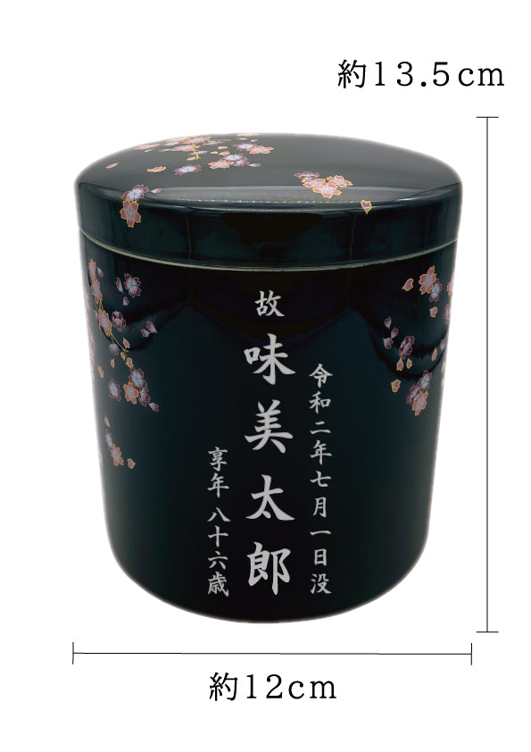骨壺 みやび桜 黒 4寸【名入れ対応可】