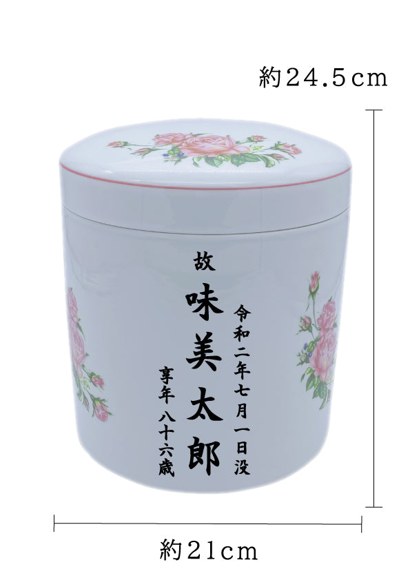 骨壺 ピンクローズ 7寸【名入れ対応可】