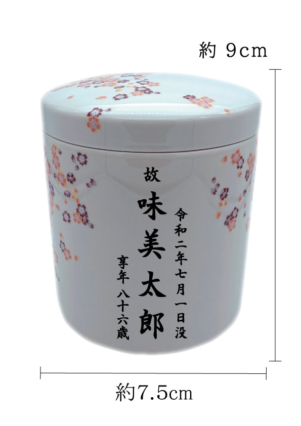 骨壺 みやび桜 白 2.5寸【名入れ対応可】
