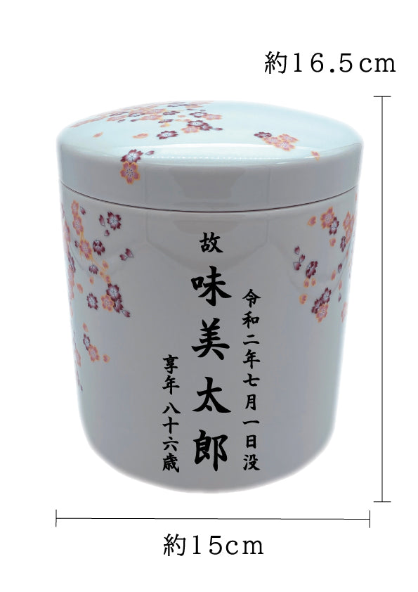 骨壺 みやび桜 白 5寸【名入れ対応可】