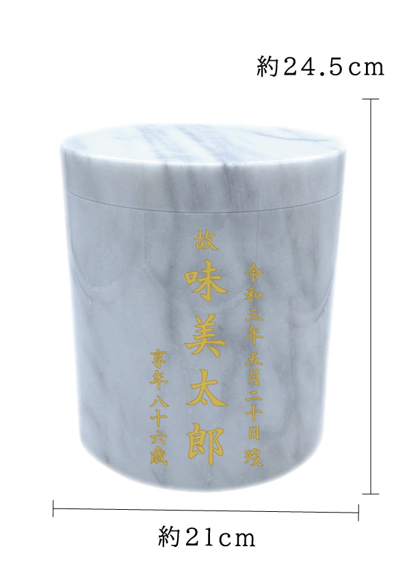 骨壺 大理石 白 7寸【名入れ対応可】
