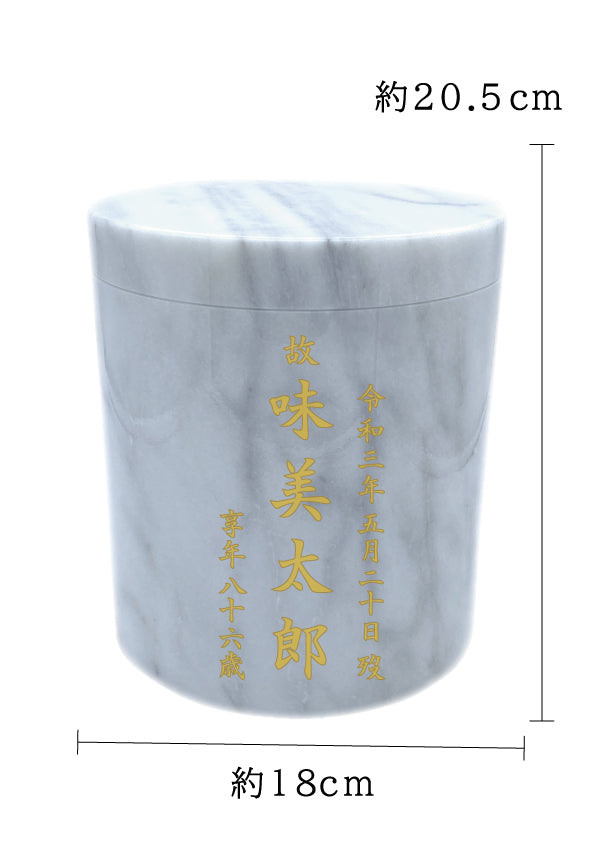 骨壺 大理石 白 6寸【名入れ対応可】