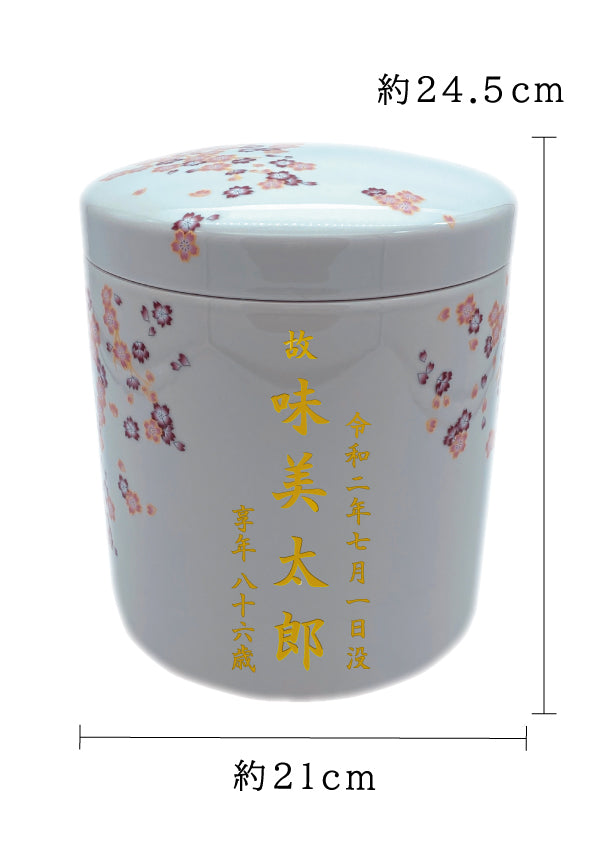 骨壺 みやび桜 白 7寸【名入れ対応可】