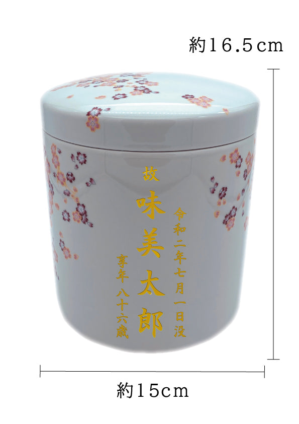 骨壺 みやび桜 白 5寸【名入れ対応可】