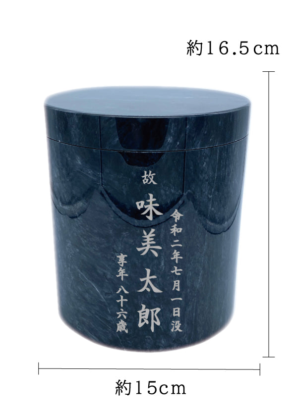 骨壺 大理石 黒 5寸【名入れ対応可】