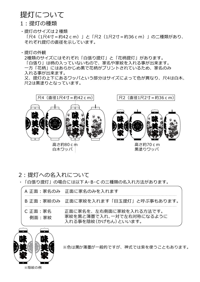 白張提灯 尺2