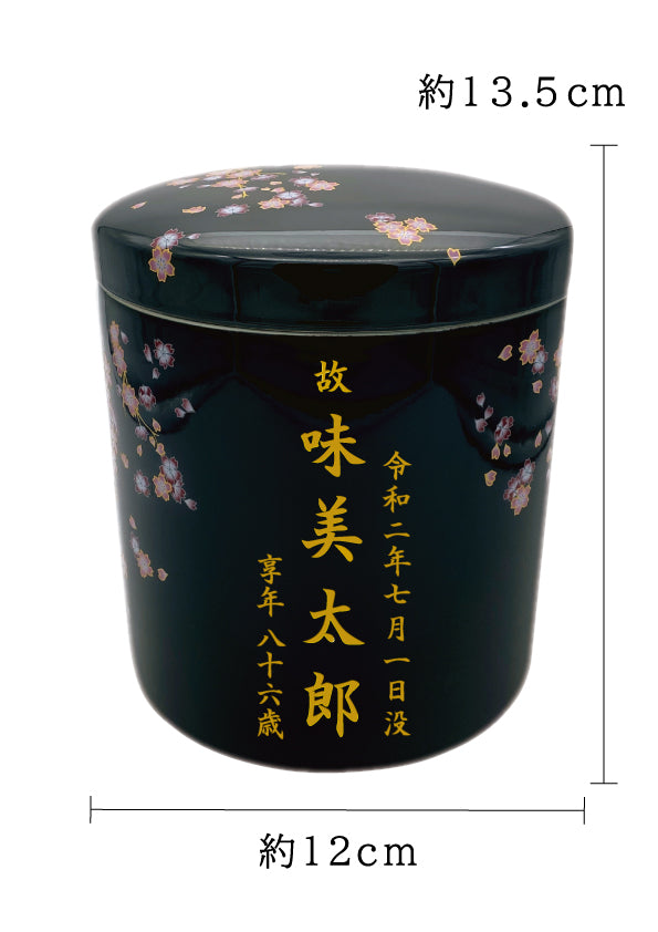 骨壺 みやび桜 黒 4寸【名入れ対応可】