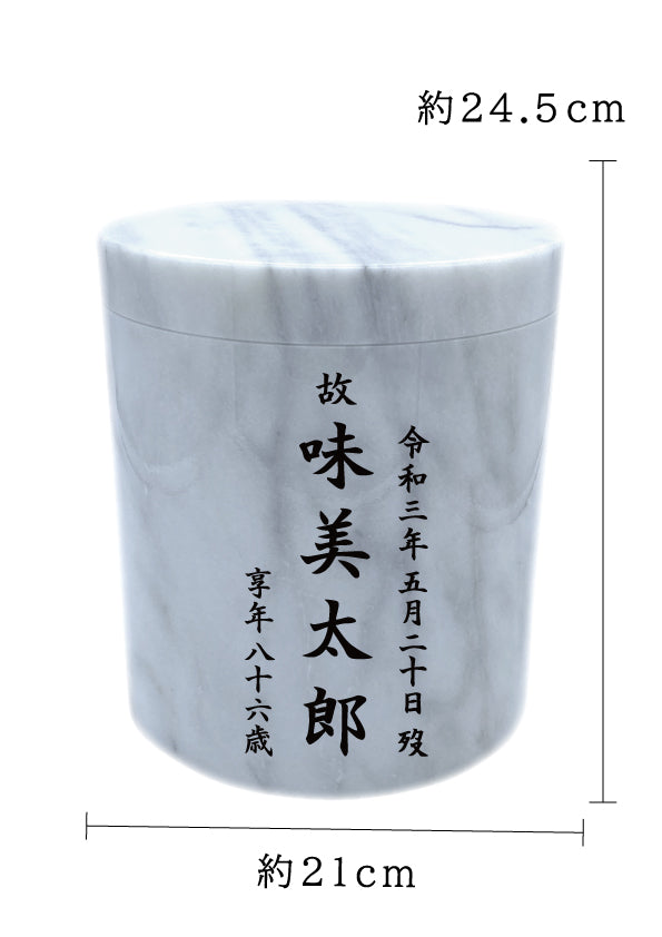 骨壺 大理石 白 7寸【名入れ対応可】