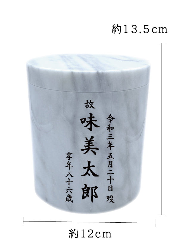 骨壺 大理石 白 4寸【名入れ対応可】