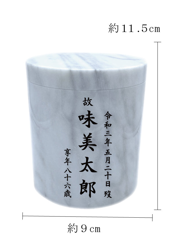 骨壺 大理石 白 3寸【名入れ対応可】