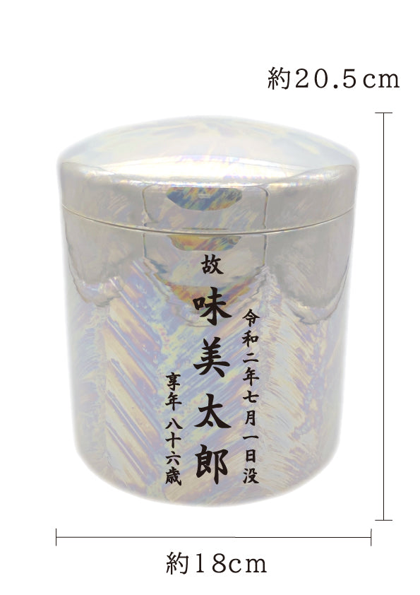 骨壺 パール 6寸【名入れ対応可】