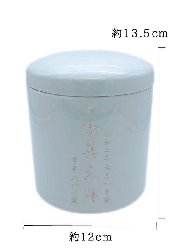骨壺 白瀬戸 4寸【名入れ対応可】
