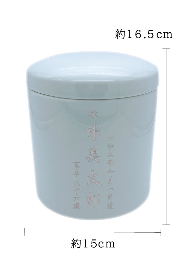 骨壺 白瀬戸 5寸【名入れ対応可】