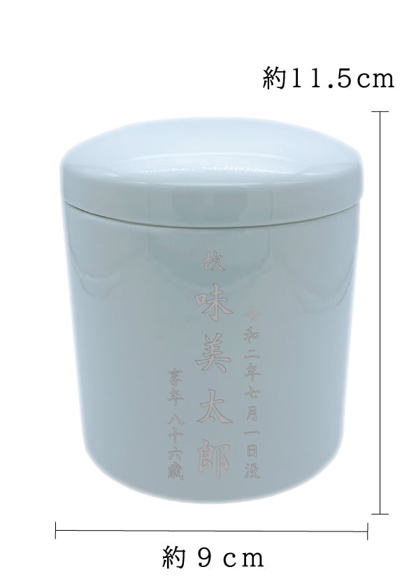 骨壺 白瀬戸 3寸【名入れ対応可】