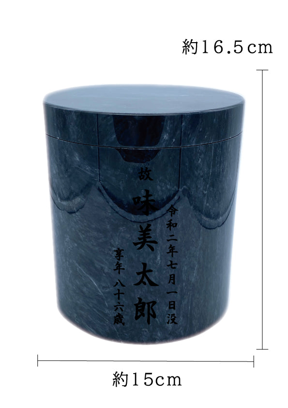 骨壺 大理石 黒 5寸【名入れ対応可】