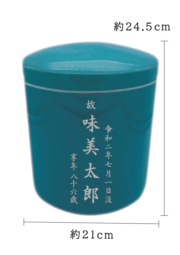 骨壺 青磁 7寸【名入れ対応可】