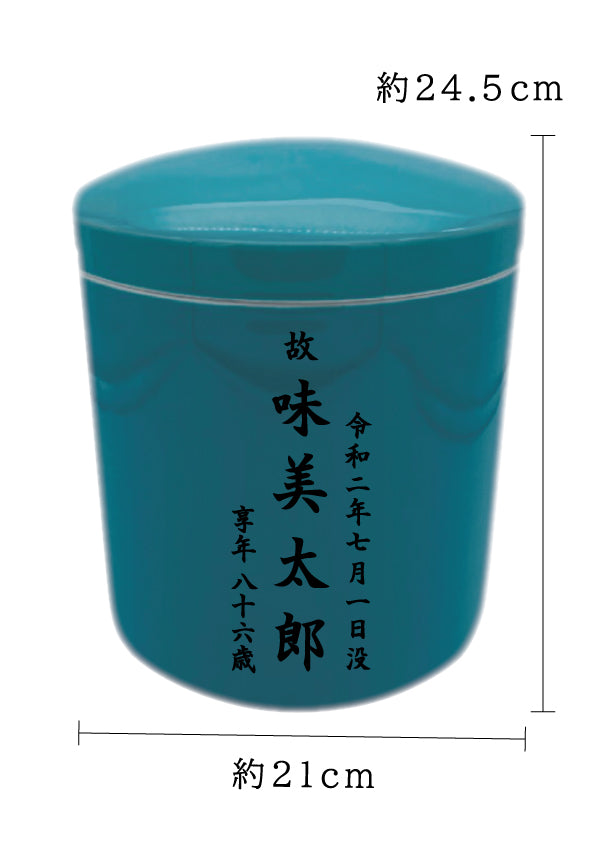 骨壺 青磁 7寸【名入れ対応可】
