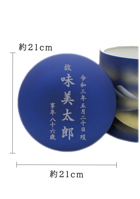 骨壺 雲海 7寸【名入れ対応可】
