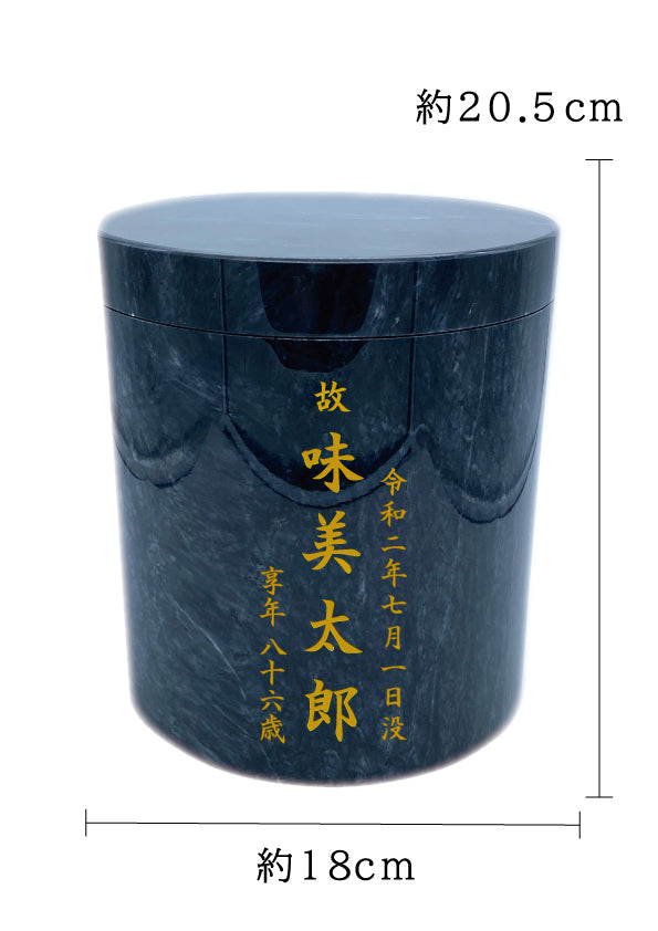 骨壺 大理石 黒 6寸【名入れ対応可】