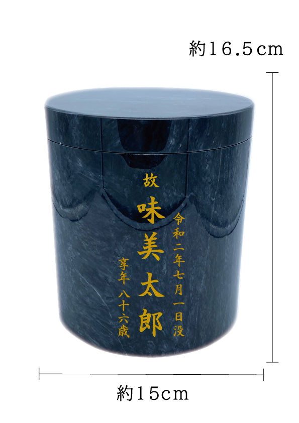 骨壺 大理石 黒 5寸【名入れ対応可】