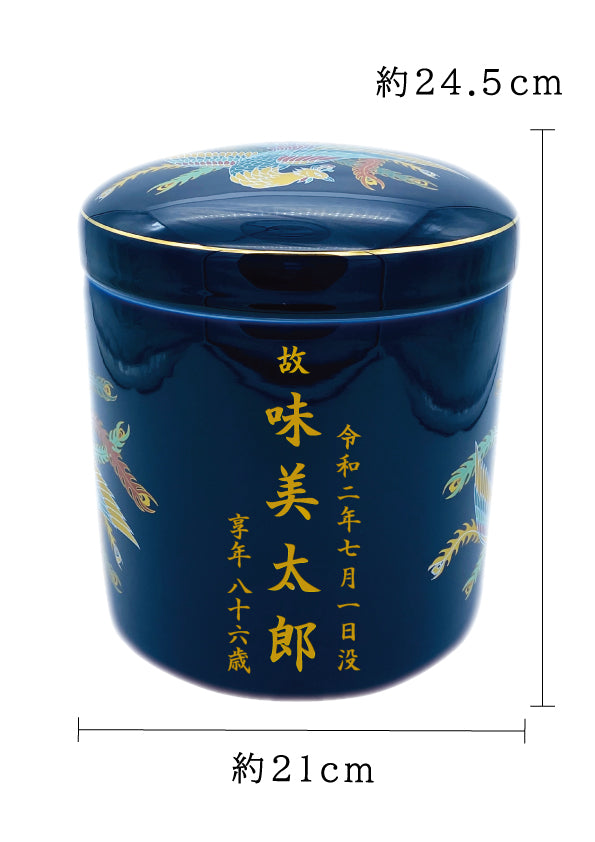 骨壺 ルリ鳳凰 7寸【名入れ対応可】