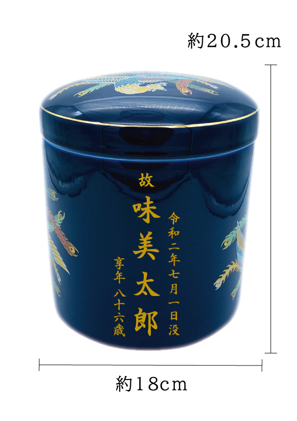 骨壺 ルリ鳳凰 6寸【名入れ対応可】
