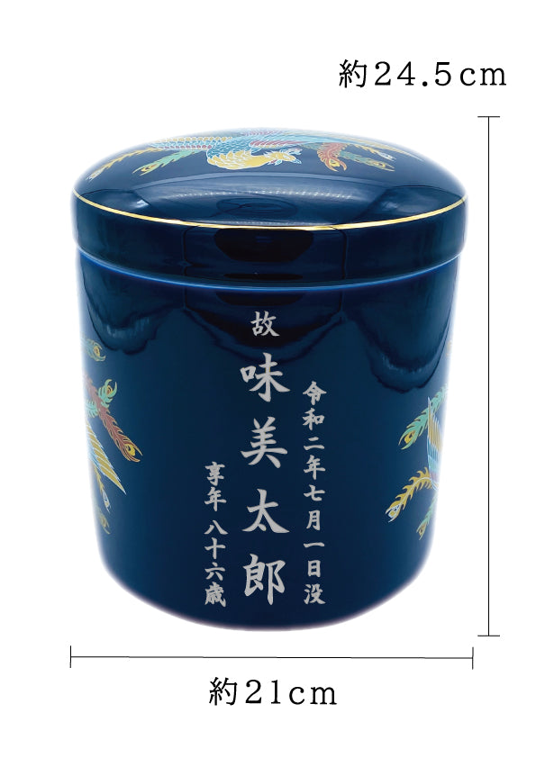 骨壺 ルリ鳳凰　７寸【名入れ対応可】