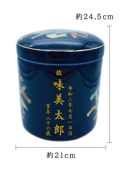 骨壺 ルリ鳳凰　７寸【名入れ対応可】
